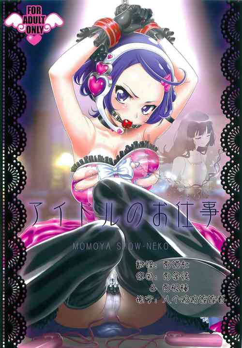 Download Idol no Oshigoto