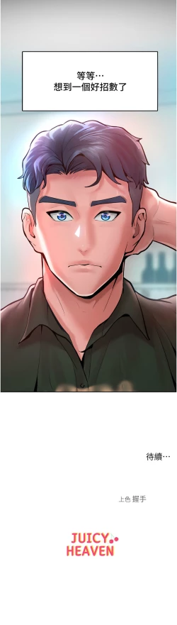 Page 196 of 让傲慢女屈服的一百种方法  | 讓傲慢女屈服的一百種方法 1-36 END