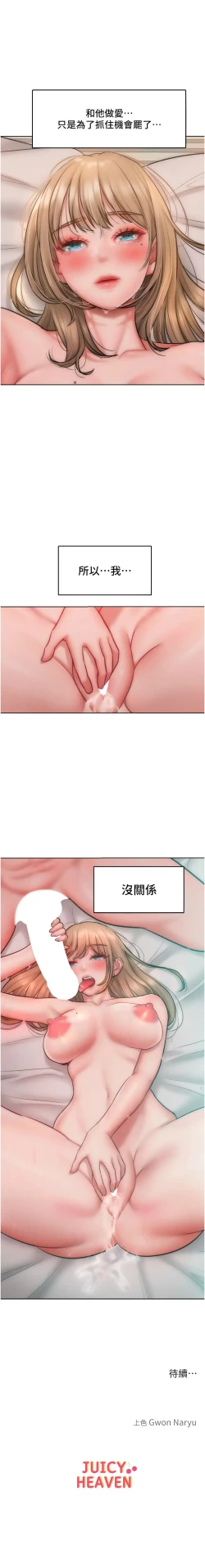 Page 401 of 让傲慢女屈服的一百种方法  | 讓傲慢女屈服的一百種方法 1-36 END