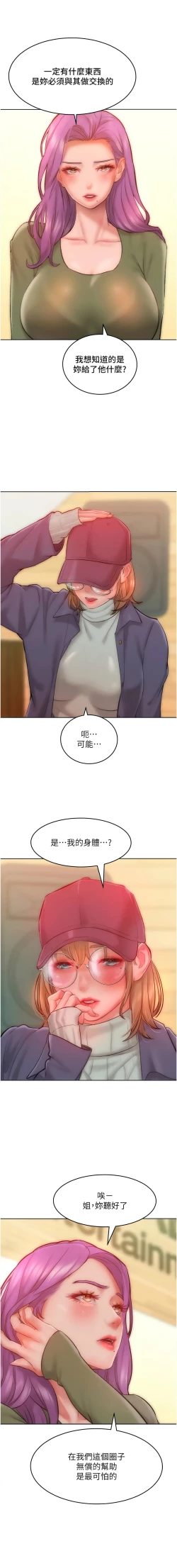 Page 498 of 让傲慢女屈服的一百种方法  | 讓傲慢女屈服的一百種方法 1-36 END