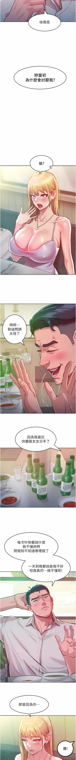 Page 56 of 让傲慢女屈服的一百种方法  | 讓傲慢女屈服的一百種方法 1-36 END