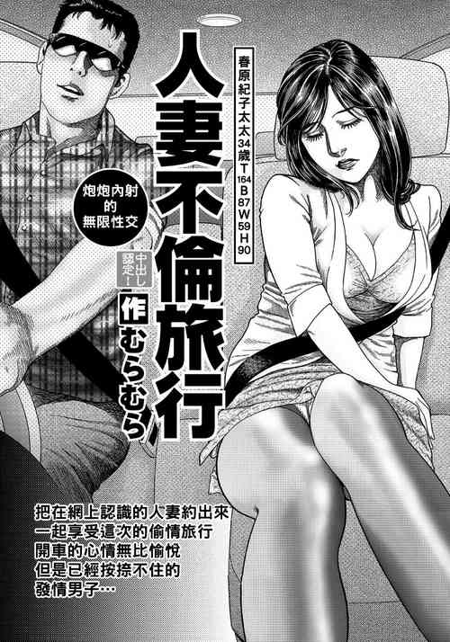 Download Hitozuma Furin Ryokou