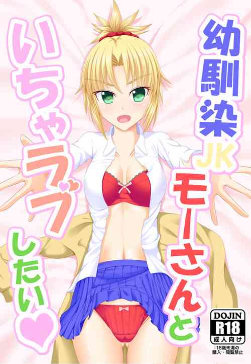 Download Osananajimi JK Mo-san to Icha Love Shitai