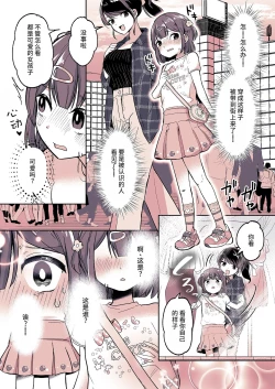 Page 11 of Meikko ga Boku no Mama ni Natta Hi | 外甥女成为我妈妈的那一天