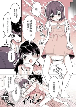 Page 8 of Meikko ga Boku no Mama ni Natta Hi | 外甥女成为我妈妈的那一天