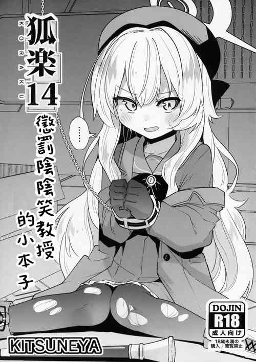 Download Koraku 14 | 懲罰陰陰笑教授的小本子