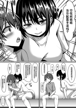 Page 9 of Onee-chan wa Otouto no Shasei ga Mitai! Zenpen | 姐姐想看弟弟的射精