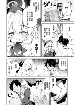 Page 4 of Niyaniya Kyouju no Ama Zeme Gotoki ni Makenai ga!? | 笑面教授的宠溺攻势 就这程度为师怎么输!?