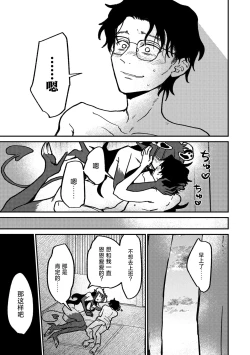 Page 28 of Rendezvous Pitch Maneuver