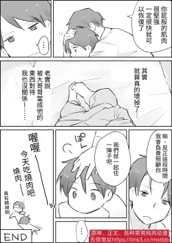 Page 32 of Shasei Kanri to Anal Kaizou Oni Acme