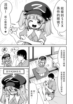 Page 2 of SEX Dekiru Jouken ga Mieru Megane to Fushigi na Chuui Jikou | 能看见做爱条件的眼镜与奇怪的注意事项