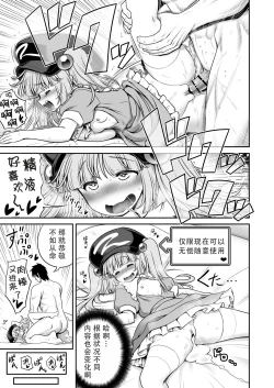 Page 4 of SEX Dekiru Jouken ga Mieru Megane to Fushigi na Chuui Jikou | 能看见做爱条件的眼镜与奇怪的注意事项