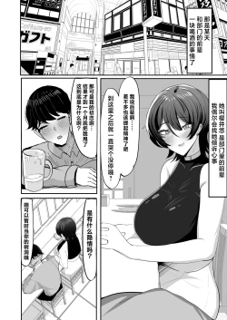 Page 4 of Nomi Tomodachi da to Omotte Ita Senpai to Sourou Kyousei Ichaicha Ama Maso Ecchi Gokko | 与本以为只是酒友的前辈进行早泄治疗 亲密无间性趣盎然的抖M性爱游戏