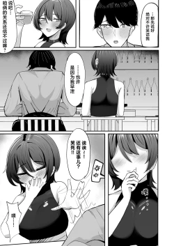 Page 5 of Nomi Tomodachi da to Omotte Ita Senpai to Sourou Kyousei Ichaicha Ama Maso Ecchi Gokko | 与本以为只是酒友的前辈进行早泄治疗 亲密无间性趣盎然的抖M性爱游戏