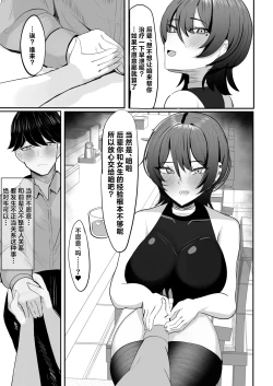 Page 7 of Nomi Tomodachi da to Omotte Ita Senpai to Sourou Kyousei Ichaicha Ama Maso Ecchi Gokko | 与本以为只是酒友的前辈进行早泄治疗 亲密无间性趣盎然的抖M性爱游戏