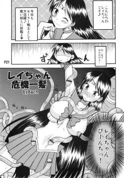 Page 23 of Kasei Sekkan