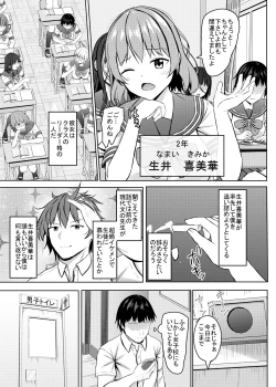 Page 6 of Namaiki na jk Kou no Seito ni Saimin o!