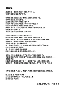 Page 26 of Shupogaki o Wakaraseru Tsumori ga Gyaku ni Hamarareta Hanashi | 关于本想狠狠教育这对磁小轨但却反而被缠上的这件事