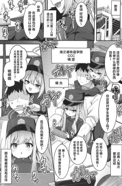 Page 2 of Shupogaki o Wakaraseru Tsumori ga Gyaku ni Hamarareta Hanashi | 关于本想狠狠教育这对磁小轨但却反而被缠上的这件事