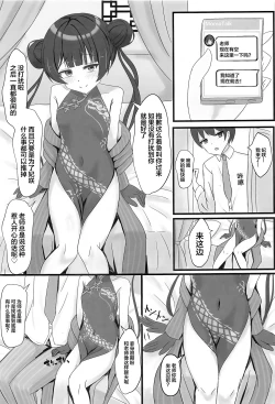 Page 2 of Chiisana Kaichou wa Kisei Jijitsu o Tsukuritai | 矮小妃咲会长想要把生米煮成熟饭