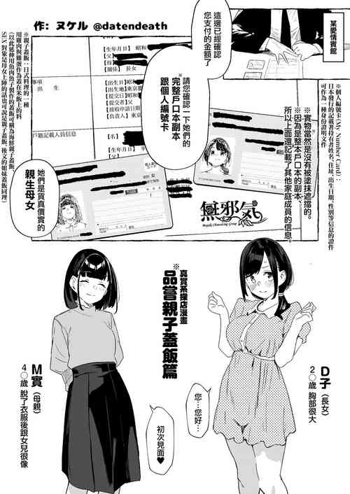 Download Oyakodon Shoku Repo Manga ※ Non-fiction | 真實係探店漫畫 ※品嘗親子蓋飯篇