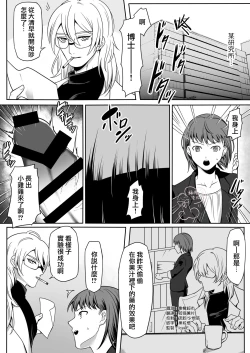 Page 2 of hakase ha zyosyu no onaho desu!| 博士是助手的X机杯！