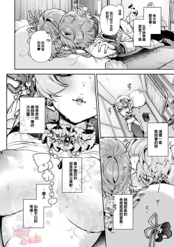 Page 181 of boku tati ha o nee tyan no toriko~0007话后