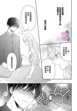 Page 121 of itto osananazimi ha gaman deki na i06｜专情的青梅竹马没法忍耐01-06话