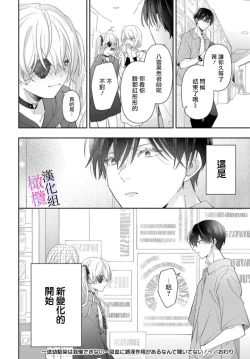Page 172 of itto osananazimi ha gaman deki na i06｜专情的青梅竹马没法忍耐01-06话