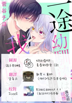 Page 173 of itto osananazimi ha gaman deki na i06｜专情的青梅竹马没法忍耐01-06话