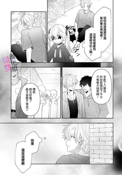 Page 197 of itto osananazimi ha gaman deki na i06｜专情的青梅竹马没法忍耐01-06话