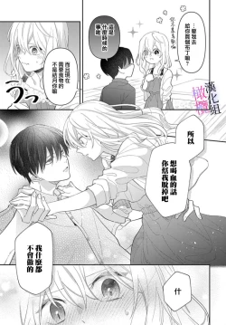 Page 203 of itto osananazimi ha gaman deki na i06｜专情的青梅竹马没法忍耐01-06话