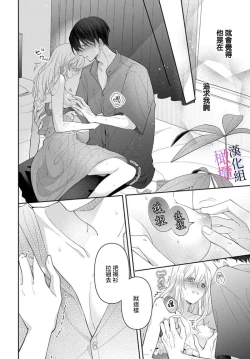 Page 208 of itto osananazimi ha gaman deki na i06｜专情的青梅竹马没法忍耐01-06话