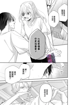 Page 235 of itto osananazimi ha gaman deki na i06｜专情的青梅竹马没法忍耐01-06话