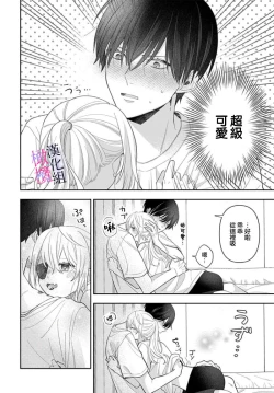 Page 242 of itto osananazimi ha gaman deki na i06｜专情的青梅竹马没法忍耐01-06话