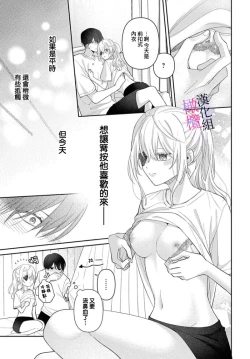 Page 243 of itto osananazimi ha gaman deki na i06｜专情的青梅竹马没法忍耐01-06话