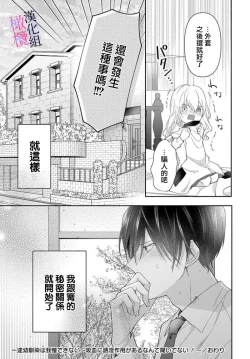 Page 45 of itto osananazimi ha gaman deki na i06｜专情的青梅竹马没法忍耐01-06话