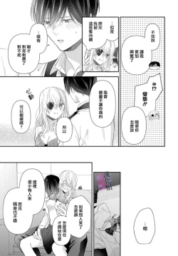 Page 78 of itto osananazimi ha gaman deki na i06｜专情的青梅竹马没法忍耐01-06话