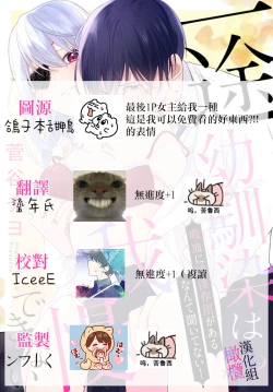 Page 89 of itto osananazimi ha gaman deki na i06｜专情的青梅竹马没法忍耐01-06话