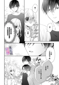 Page 96 of itto osananazimi ha gaman deki na i06｜专情的青梅竹马没法忍耐01-06话