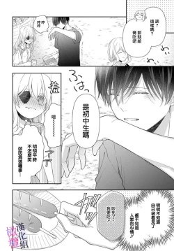 Page 98 of itto osananazimi ha gaman deki na i06｜专情的青梅竹马没法忍耐01-06话