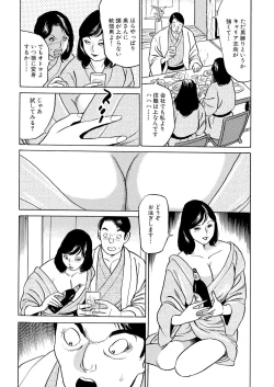 Page 50 of Furin Kinenbi