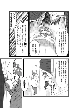 Page 4 of Tasukete! Bikkuri Hakase NTR Saretai kedo Saretakunai!! no Kan