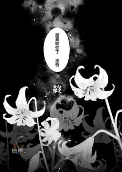 Page 61 of Suki ni nattara dame, Nano ni| 明明不可以喜歡上的。 借住在我家的居無定所無業遊民 波奇