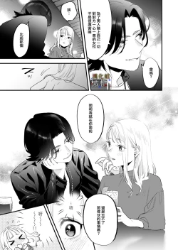 Page 7 of Suki ni nattara dame, Nano ni| 明明不可以喜歡上的。 借住在我家的居無定所無業遊民 波奇