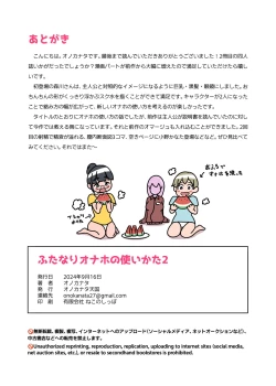 Page 21 of Futanari Onaho no Tsukaikata 2