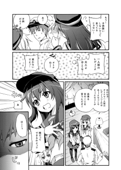 Page 4 of Akatsuki ni datte Dekirun dakara!
