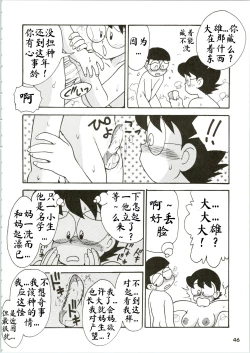 Page 4 of Nobita no Mama wa, Yude Tamako-san!