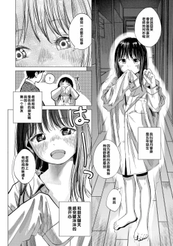 Page 80 of Dekiru to Iine♪