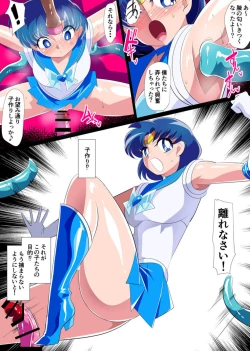 Page 9 of Suisei no Haiboku 2 - Sailor Senshi vs Ero Dungeon